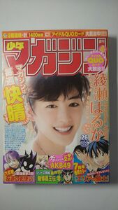 週刊少年マガジン 2013年26号 グラビア：綾瀬はるか