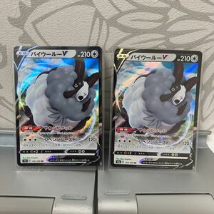 [ポケモンカード][番号４１０７　４１０８] [ジャンク扱い]　 バイウールーV(RR) 無 〈154/190〉[S4a]　２枚