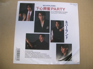 下心興奮ＰＡＲＴＹ　　ネバーランド　　ＥＰ盤