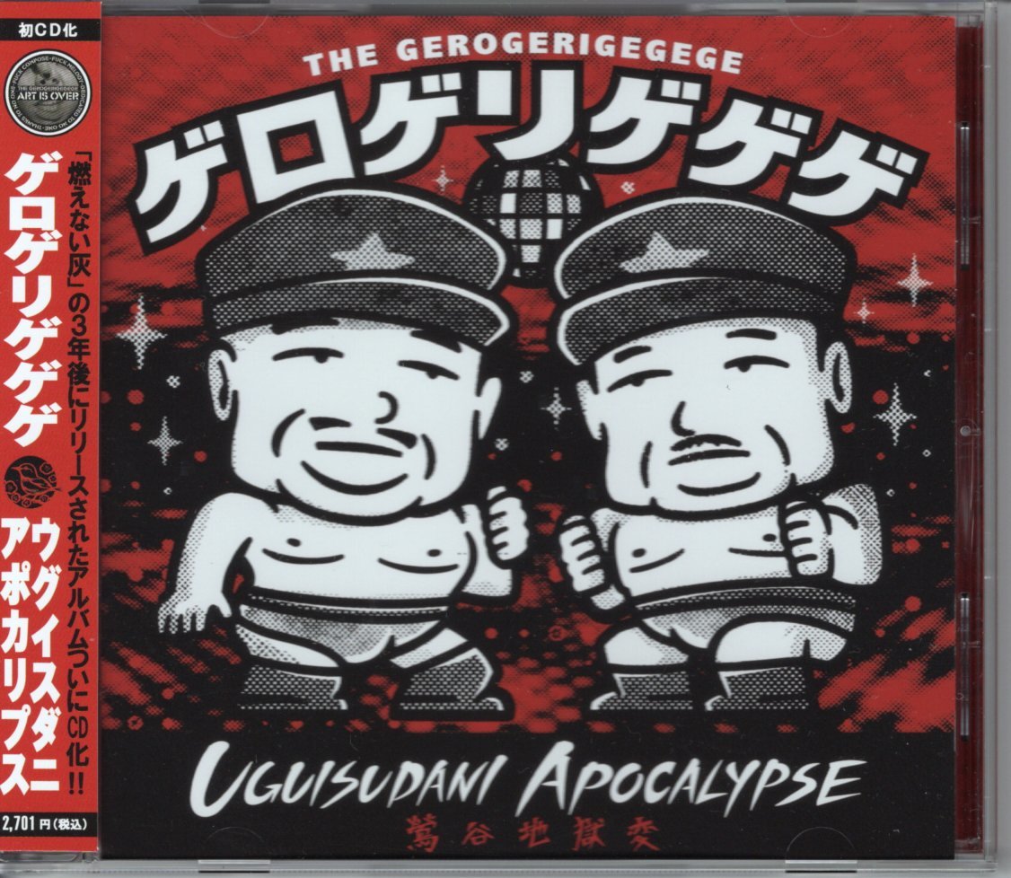 即決CD+特典CDr THE GEROGERIGEGEGE =ザ・ゲロゲリゲゲゲ / ウグイス