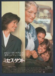 チラシ■1994年【ミセス・ダウト】[ B ランク ] 都内 館名入り/クリス・コロンバス ロビン・ウィリアムズ サリー・フィールド