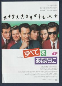 チラシ■1997年【すべてをあなたに】[ A ランク ] 新宿オスカー 館名入り/トムハンク トム・エヴェレット・スコットス リヴ・タイラー