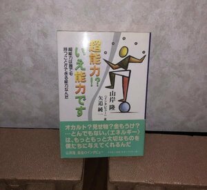 超能力!?いえ能力です : 超能力は誰でも持つことができる能力なんだ　Y009