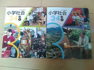 2冊セット★小学社会３・４年　上/下　社会　教科書　　平成31年発行　日本文教出版