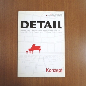 ドイツ 建築雑誌 DETAIL 2009/03 劇場 音楽堂■建築と都市 カーサブルータス デザイン アイデア 2GA a+u japan el croquis domus SD