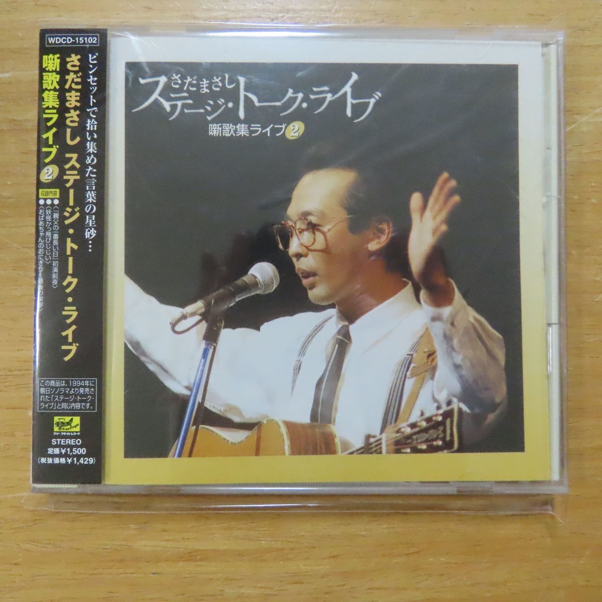 ました ニコさん用さだまさし 噺歌集 CD xX412-m59080830254 続 までの