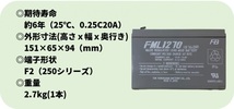 新品 RBC8J : RBC12J 互換品 FML1270[4本セット] 国産電池使用 SU1400RMJ2U/1400RMJ3U/1500RMJ2UB/RTA1500XLJ/3000RMJ3U_画像9