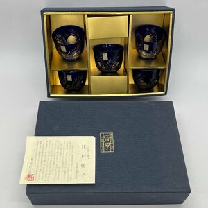 ◎E280【未使用】東京伝統的工芸品 江戸切子 色被せ硝子 藍 5個セット (rt)