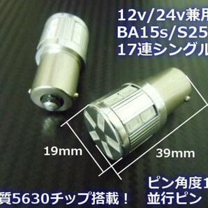 メール便可 12V/24V 兼用 トラック マーカー S25/BA15S シングル球 バックランプ 17 LED ショート バルブ 緑/グリーン Eの画像3