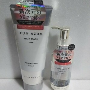 FUN AZUM ヘアマスク ヘアオイル ２点セット