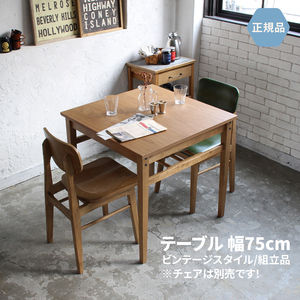  dining table width 75cm 2 person for wooden Vintage style compact Northern Europe one person living oak material natural Rasic RAT-3327NA