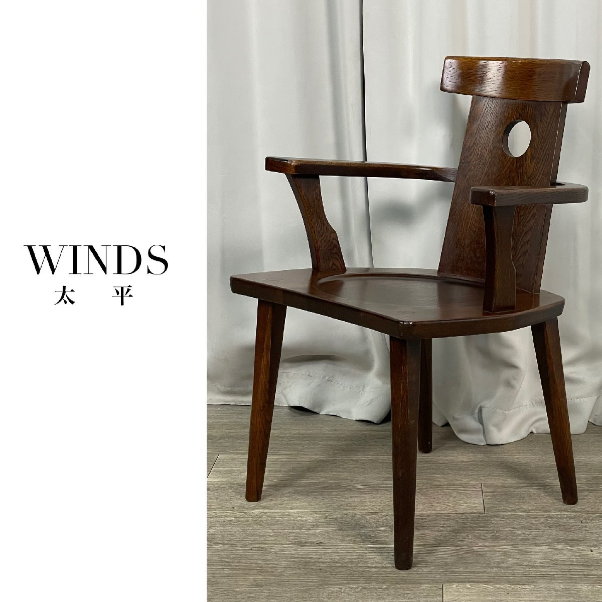 値下げしました】 ③飛騨家具WINDS 木製 ヴィンテージ 椅子-