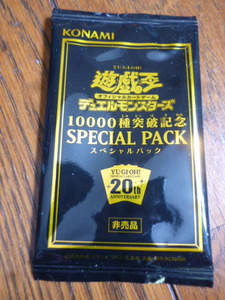  not for sale * Yugioh 10000 kind breakthroug memory SPECIAL PACK unopened 