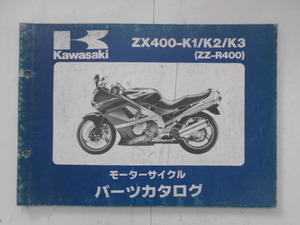 カワサキ　パーツカタログ　ZZ-R400　ZX400-K1/K2/K3