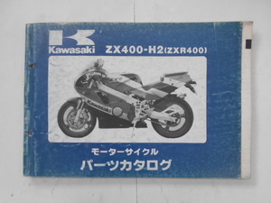 カワサキ　パーツカタログ　ZXR400　ZX400-H2