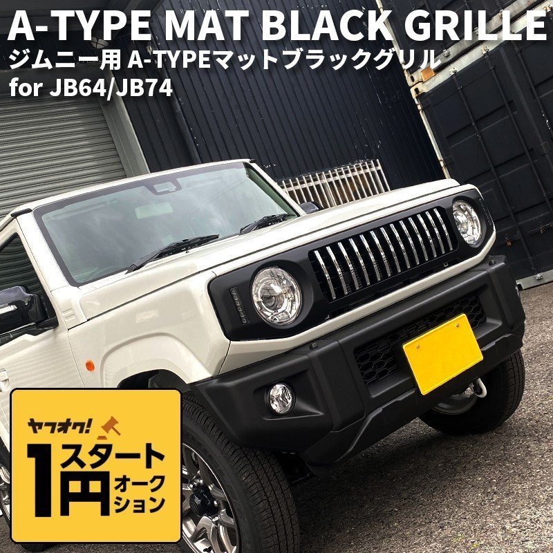 市販 スズキ ジムニー フロントグリル 新品未使用 JB64 JB74 ...