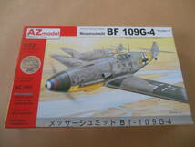 〔全国一律送料340円込〕1/72 AZモデル ドイツ メッサーシュミット Bf109G-4_画像1
