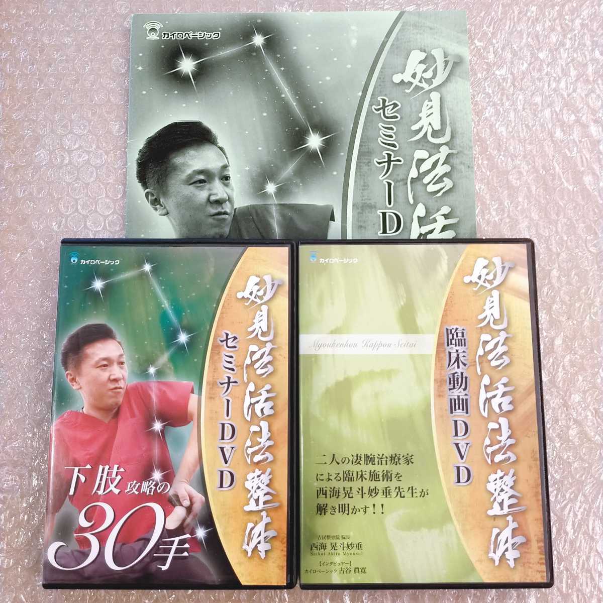 えてくる 整体DVD+テキスト宮川眞人の通販 by delsol10's shop|ラクマ