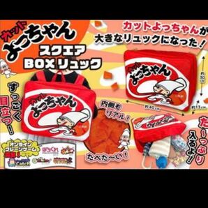 よっちゃんイカ スクエアBOXリュック