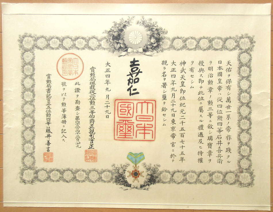 極美品!】安倍晋三 肉筆 サイン入 勲記 瑞宝単光章 透かし入 本物保証