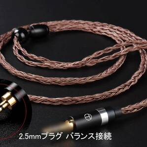 ★バランス接続(2.5mm 4極)★QDC★新品★即決★ 銀メッキ 高純度銅 16芯 アップグレードケーブル 茶 イヤホンケーブル リケーブル TRN