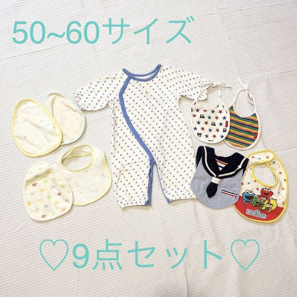 ベビー☆9点セット☆まとめ売り☆カバーオール☆ロンパース☆50〜60