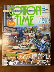 COTTON TIME コットンタイム　1999年5月号