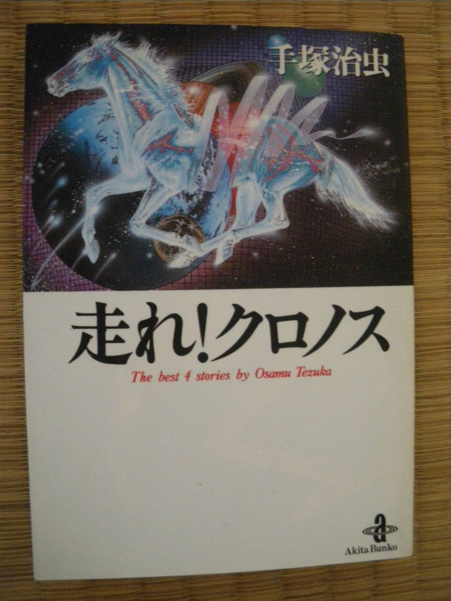 2023年最新】Yahoo!オークション -ブラックジャック 手塚治虫 全の中古