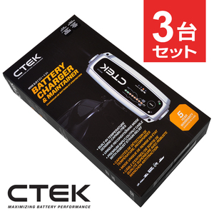 CTEK MXS5.0 シーテック バッテリー チャージャー 最新 新世代モデル 日本語説明書付 3台セット