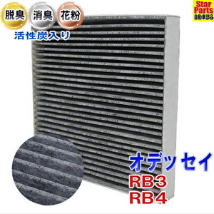 エアコンフィルター オデッセイ RB3 RB4 用 SCF-5010A ホンダ