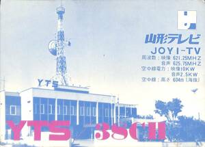  prompt decision * including carriage *BCL* rare * hard-to-find * rare beli card *JOYI-TV*YTS* Yamagata tv *1977 year (* Showa era 52 year )