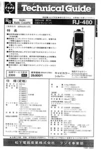 ①BCL★ベリカード★コミュニティFM★Sunshine FM＋おまけ★National★8ch・500mW・CBトランシーバー★RJ-480テクニカルガイド付