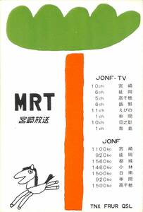 ② prompt decision * including carriage *BCL* ultra rare * hard-to-find * rare less chronicle name beli card *JONF*MRT* Miyazaki broadcast *1960 period (* Showa era 30 period )