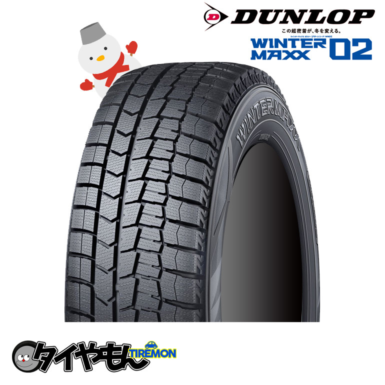 ダンロップ WINTER MAXX 02 215/60R17 96Q オークション比較 - 価格.com