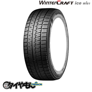 クムホ ウィンタークラフト アイス 185/65R15 185/65-15 88R 15インチ 4本セット WINTERCRAFT ice Wi61 冬 スタッドレスタイヤ