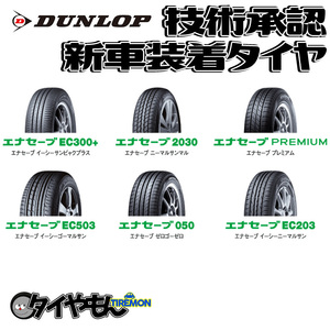 Dunlop ena Save EC300+ 155/65R14 155/65-14 75S Suzuki Lapin 14 дюймов только 1 автомобиль с новым автомобилем подлинными летними шинами