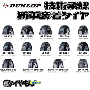 ダンロップ エナセーブ SP LT38A 195/85R15 195/85-15 113/111L MITSUBISHI FUSO CANTER 15インチ 2本セット 新車装着タイヤ 純正 サマー