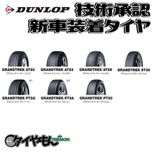 ダンロップ グラントレック PT3A 275/50R21 275/50-21 110H レクサス LX 570 21インチ 4本セット 新車装着タイヤ 純正 サマータイヤ_画像1