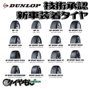 ダンロップ ルマン LM703 195/55R16 195/55-16 87V NISSAN CUBE 16インチ 2本セット 新車装着タイヤ 純正 サマータイヤ