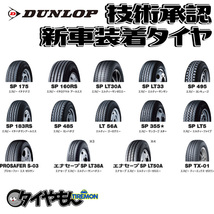 ダンロップ SP LT5 205/85R16 205/85-16 117/115L HINO DUTRO 16インチ 1本のみ 新車装着タイヤ 純正 サマータイヤ_画像1