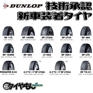 ダンロップ SP485 205/70R16 205/70-16 111/109L HINO DUTRO 16インチ 1本のみ 新車装着タイヤ 純正 サマータイヤ