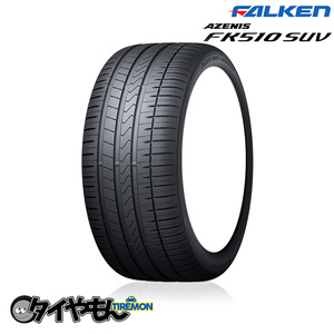 ファルケン アゼニス FK510SUV 215/50R18 215/50-18 92W FJ 18インチ 1本のみ FALKEN AZENIS 高性能 サマータイヤ