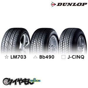 ダンロップ SP SPORTルマン703 195/40R17 195/40-17 81W LM703 -F 17インチ 2本セット LEMANS LM703 低燃費 サマータイヤ