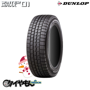 ダンロップ ウィンターマックス01 205/70R15 96Q 15インチ 4本セット WINTER MAXX01 WM01 スタッドレス スタッドレスタイヤ