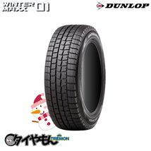 ダンロップ ウィンターマックス01 195/55R16 87Q DSST 16インチ 2本セット WINTER MAXX01 WM01 スタッドレス スタッドレスタイヤ_画像1