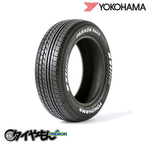 ヨコハマ パラダ PA03 ホワイトレター 215/60R17 215/60-17 109/107S 17インチ 1本のみ PARADA VAN サマータイヤ