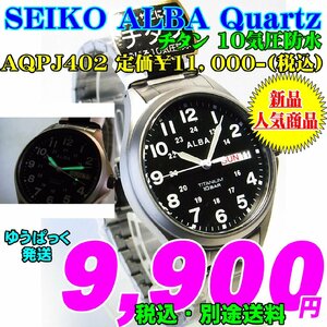 SEIKO ALBA 紳士 クォーツ AQPJ402 定価￥11,000-(税込) 新品です。