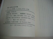 【即決】初版　救いを呼ぶ水子霊　してよい供養、してはいけない供養　佐藤玄明_画像4