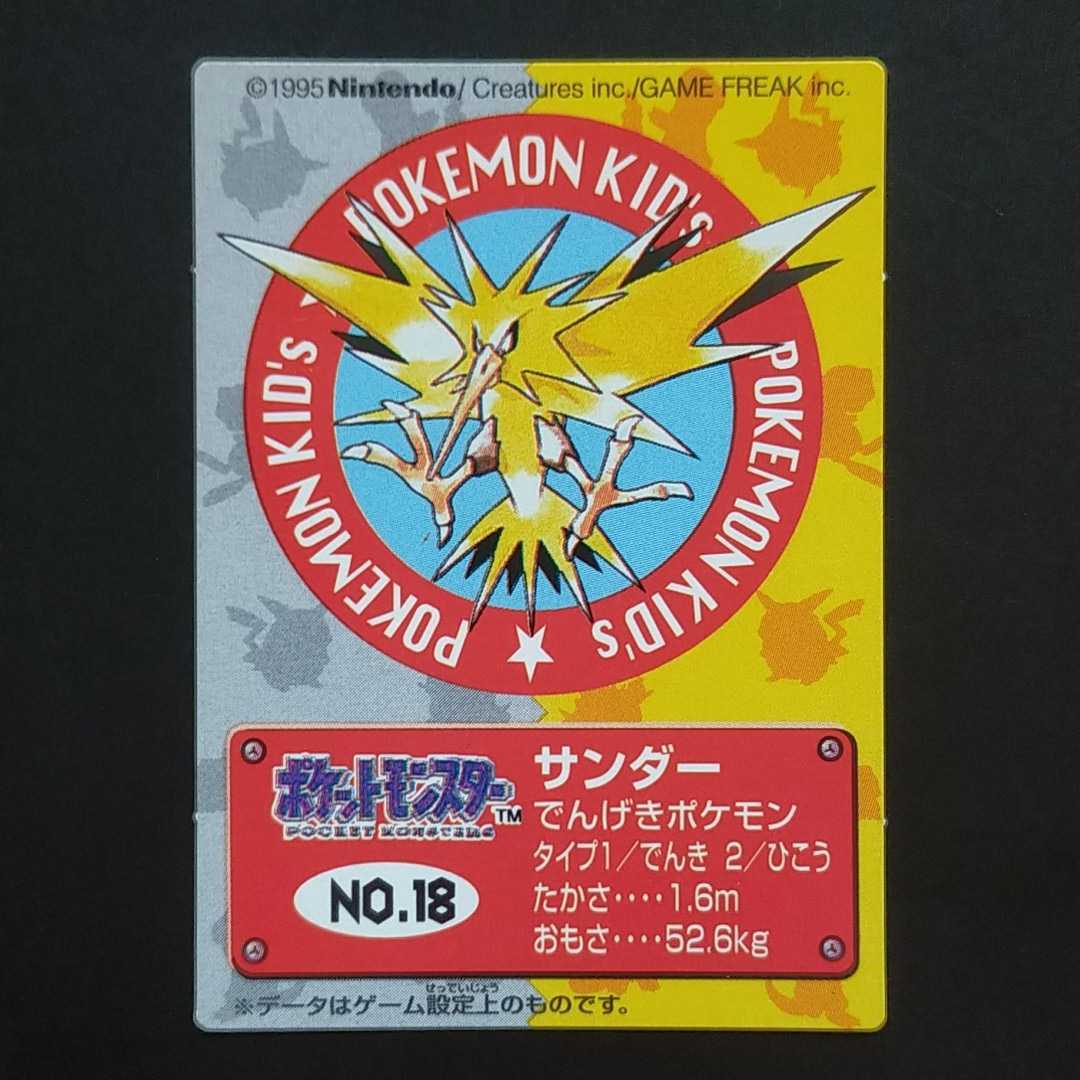 ポケモンキッズ カードの値段と価格推移は?|68件の売買データから