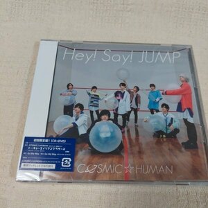 Hey! Say! JUMP　COSMIC☆HUMAN　初回限定盤1　新品未開封